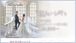 studio PHOTO<br>PARK 東京店