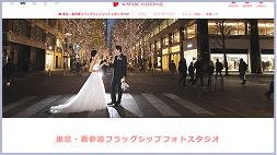 WATABE<br>WEDDING<br>表参道店